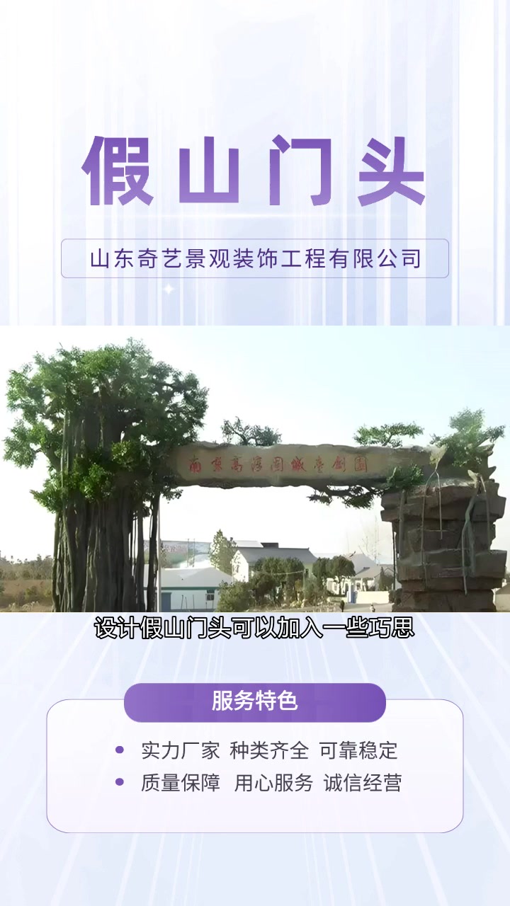 假山门头之美,短视频中一探究竟!态农场大门 仿真树门头