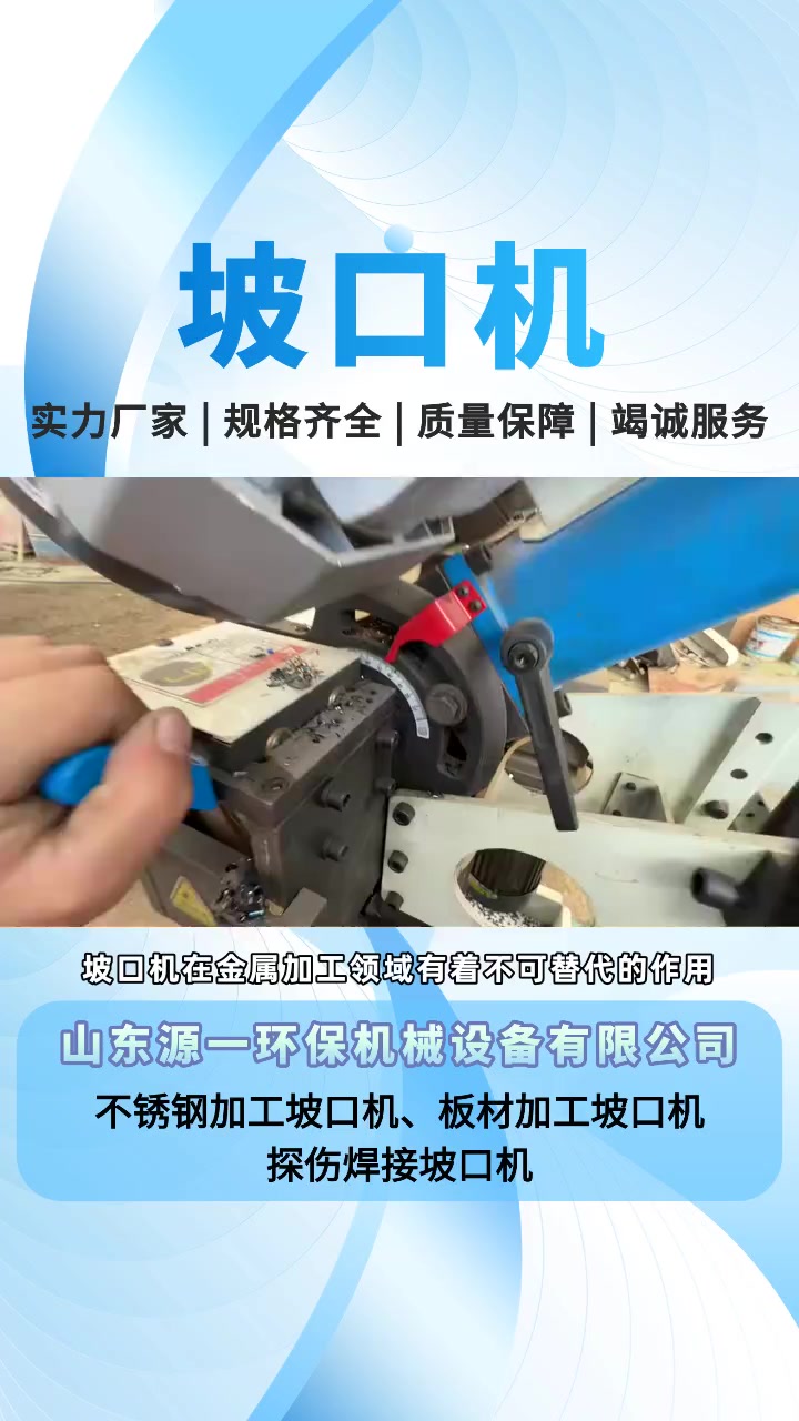 不用专业人员也能操作的坡口机?流程清晰,加工质量稳 坡口机