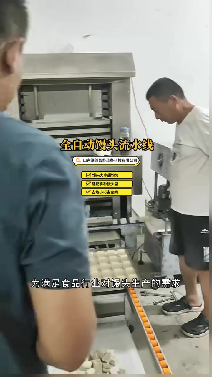 全自动馒头流水线 生产过程省时间 方馒头流水线 山东方馒