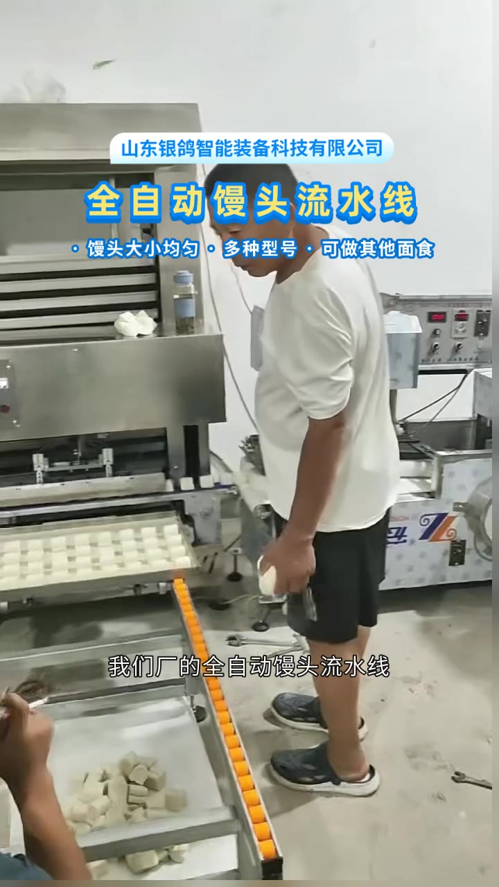 全自动馒头流水线做馍好，口感松软不发硬 自动成型馒头机