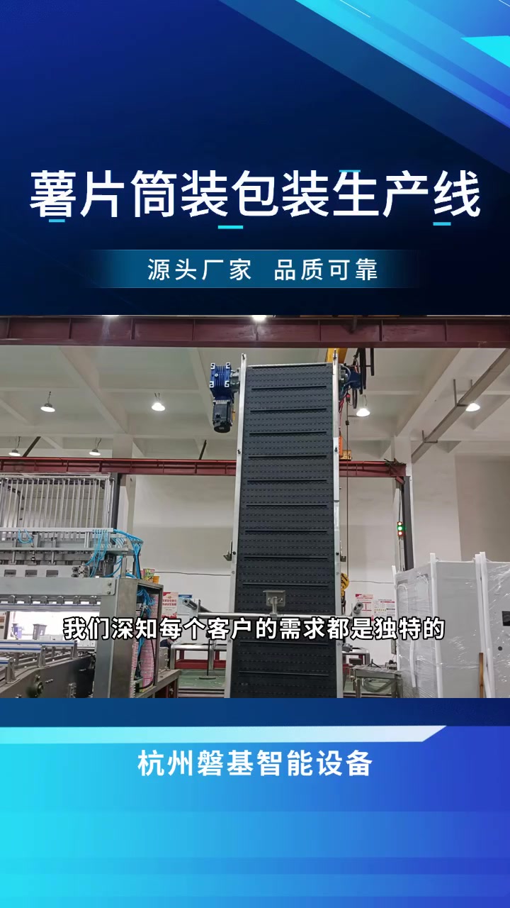 薯片筒装包装线:一站式解决方案,打造高效生产模式 全自动