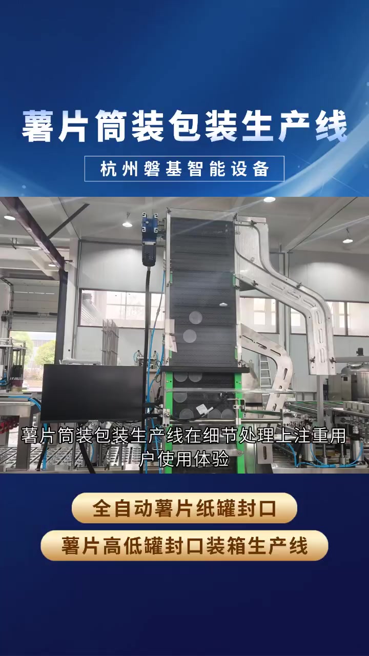 跟着镜头看薯片筒装包装生产线,标准化流程很清晰 薯片筒装包
