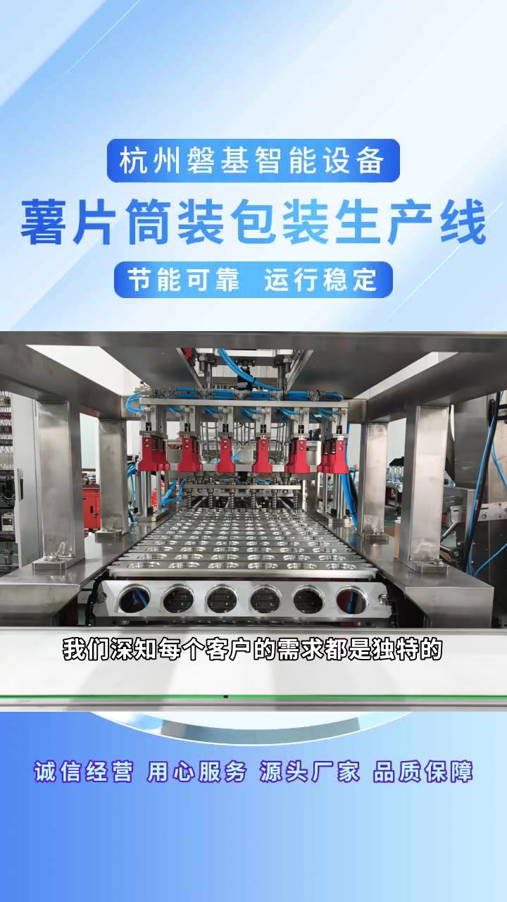 薯片筒装包装线智能化升级:提升市场竞争力 碗面封盖设备