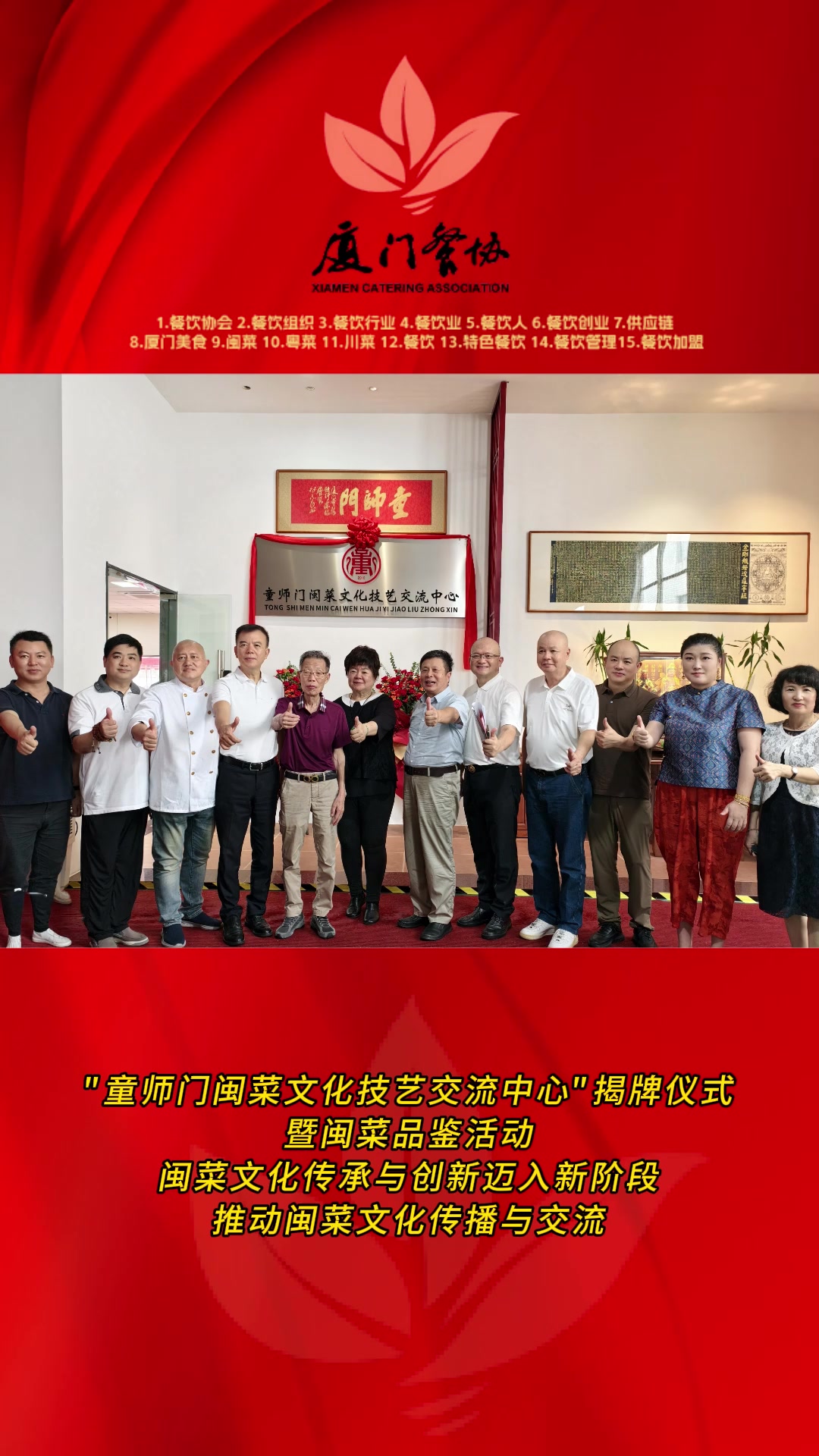 “童师门闽菜文化技艺交流中心”揭牌仪式暨闽菜品鉴活动,品鉴经