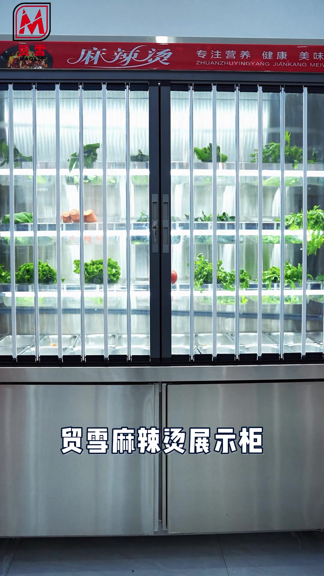 我们的麻辣烫展示柜让你的食材新鲜如初