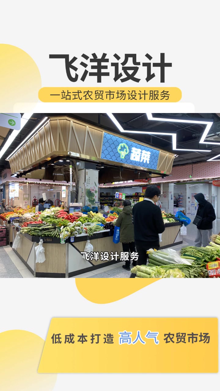 烟火里的生机——社区共享型农贸市场设计实践 菜市场规划设计