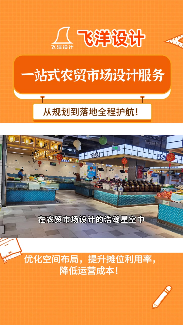 智慧农贸市场设计:科技赋能传统市场 农贸市场改扩建 上海