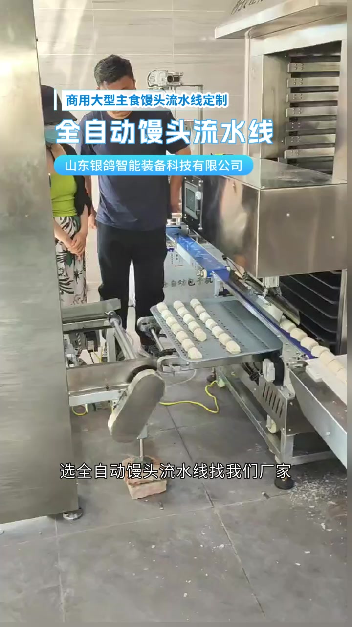 全自动馒头流水线易移动,换位置也方便 馒头生产成套设备