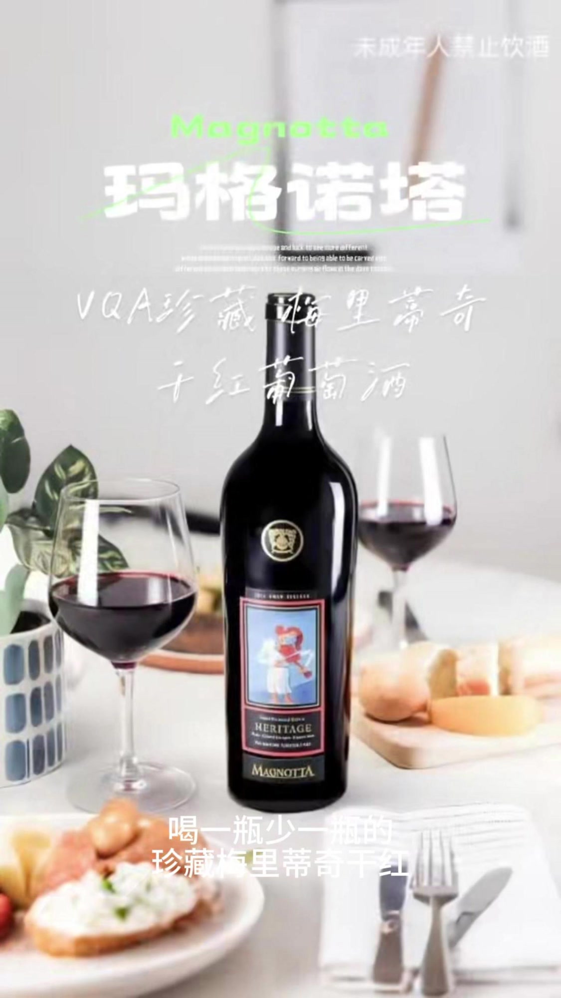 VQA 珍藏梅里蒂奇红酒,玛格诺塔酒庄佳酿,赠重要的人共饮