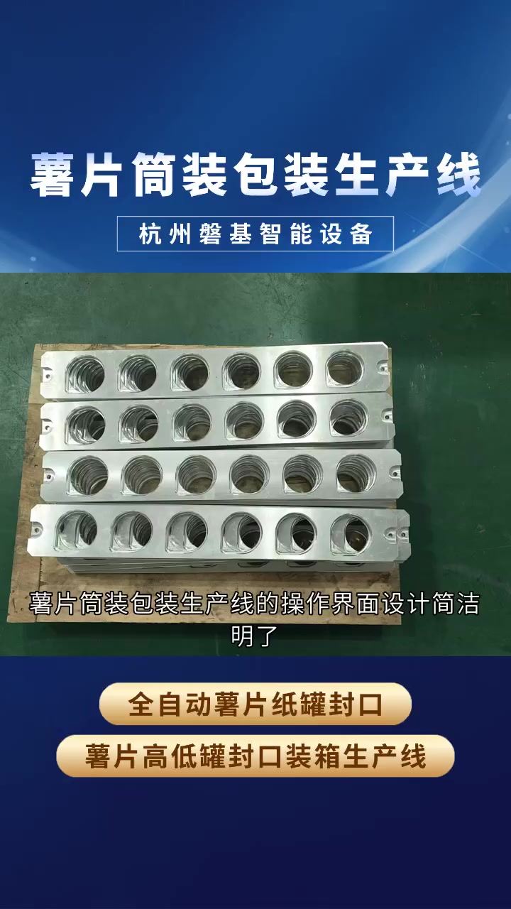 走近薯片筒装包装生产线,看薯片如何整齐入筒 薯片筒装包装生