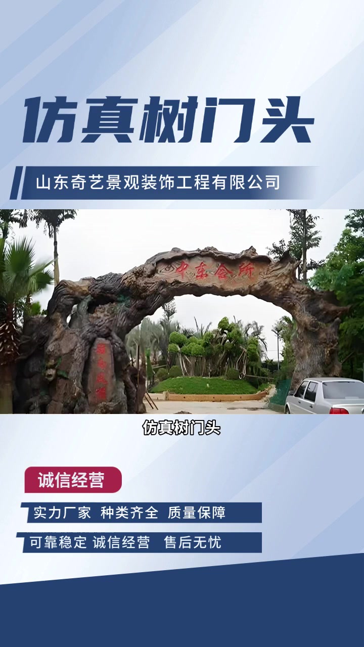 仿真树门头,让店铺成为城市中的亮点!仿真树门头 生态农