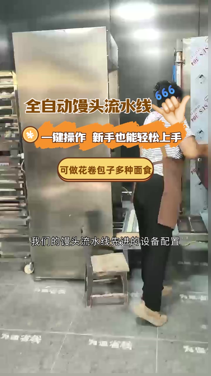 馒头流水线模具多样，馒头造型丰富多样 全自动馒头机 山东