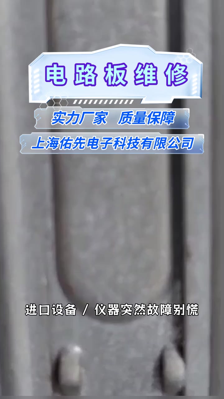 “揭秘电路板内部,维修技巧大放送!” 德国进口电路板维修