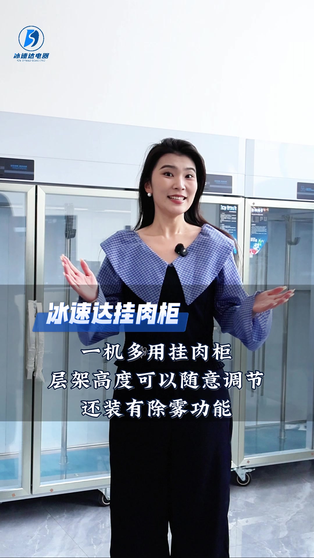 一机多用的挂肉柜你需要吗