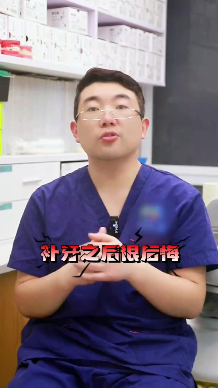 补完牙后悔了,蛀牙没洞该不该补呢?