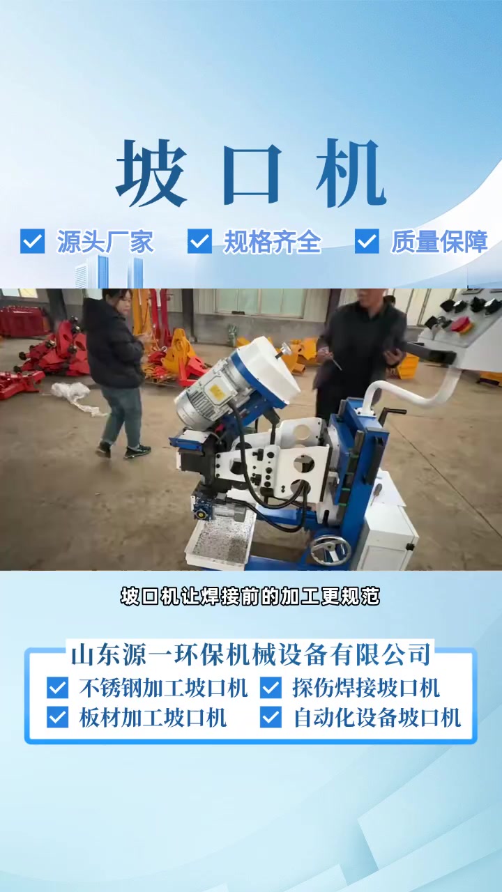 坡口机太实用!让焊接前准备更快速 坡口机 不锈钢加工坡口