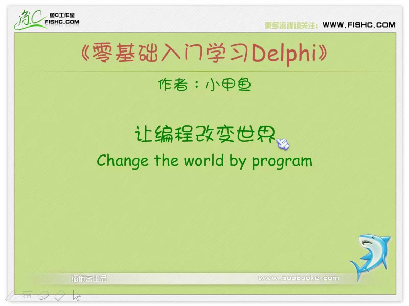 「01」第一个程序 - 零基础入门学习