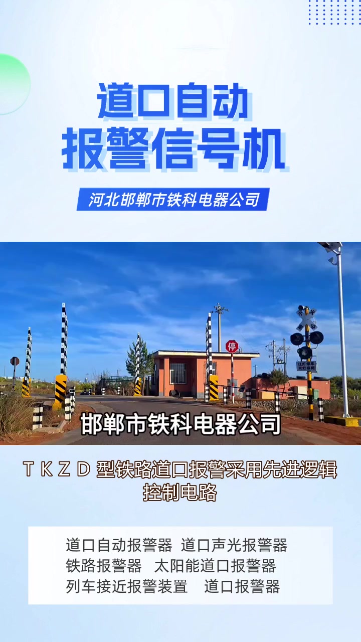 信号机闪耀道口,通行体验再升级 道口自动报警信号机 道口自
