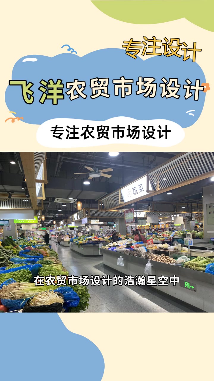 农贸市场设计案例精选:领略市场设计的多样魅力 农贸市场装饰