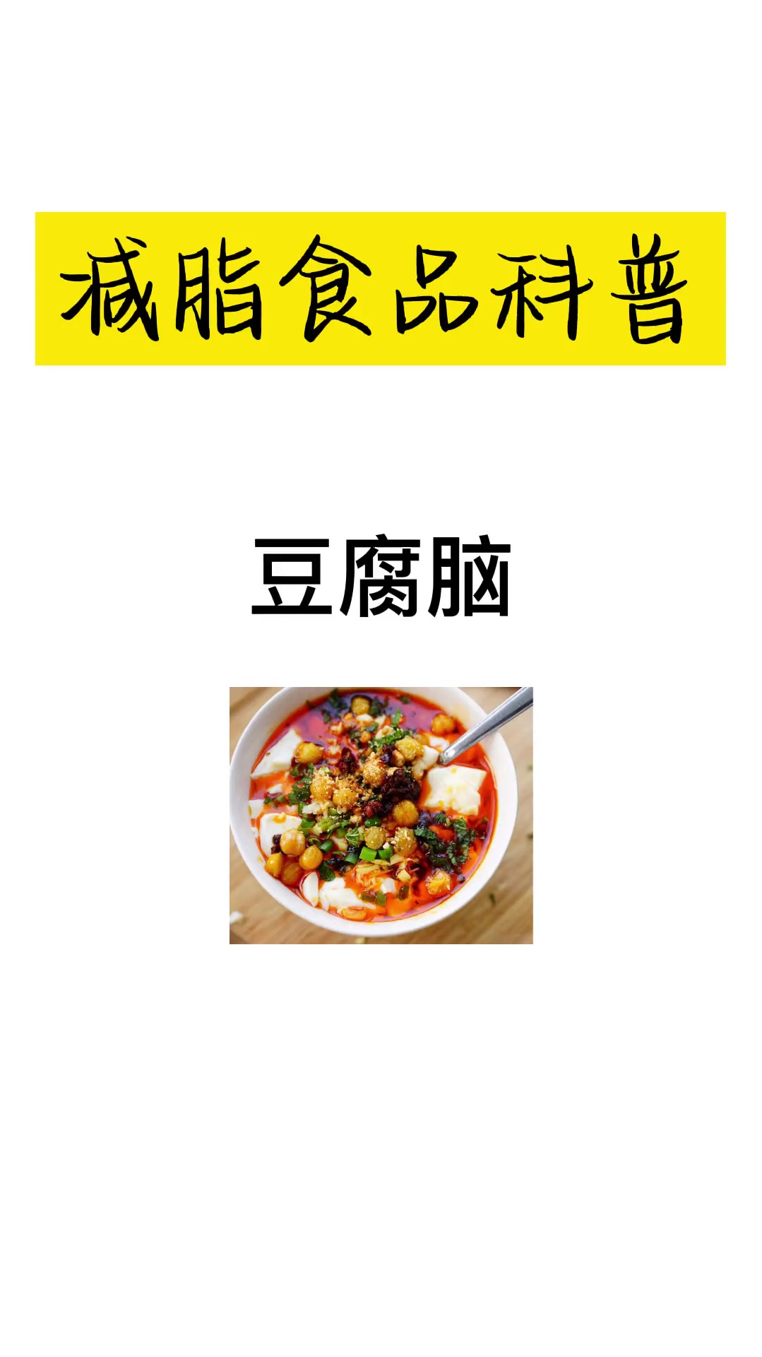 豆腐脑你们喜欢吃甜的还是咸的
