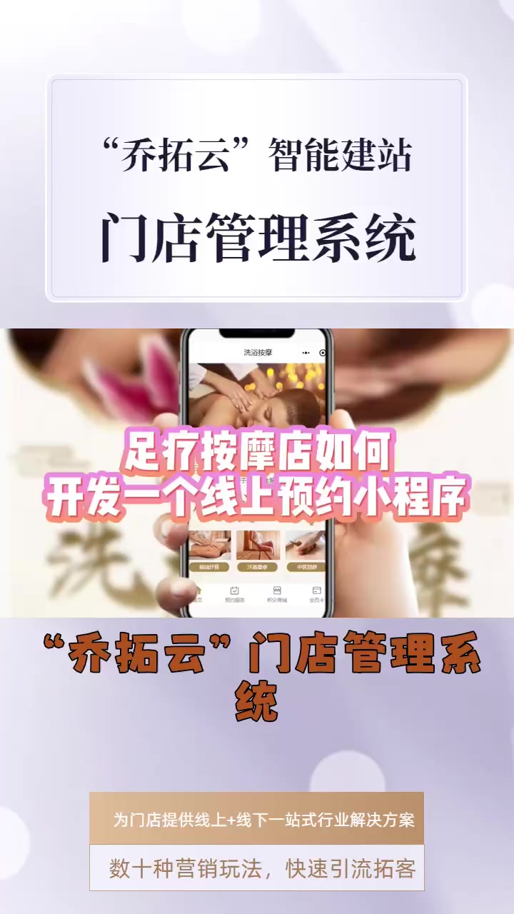 纠结门店管理?乔拓云系统是个好选择。智能预约和营销,拓客引