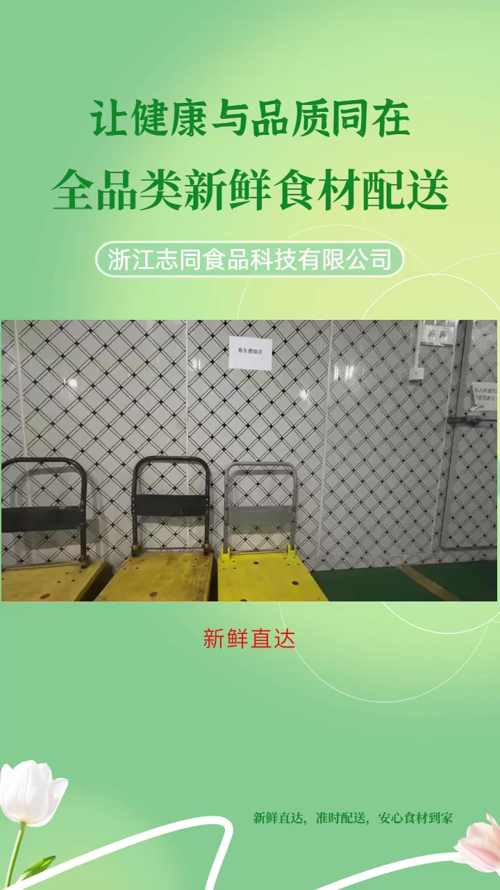 丽水“蔬菜配送到家,便捷生活从‘新’开始!” 闪电配送,即刻
