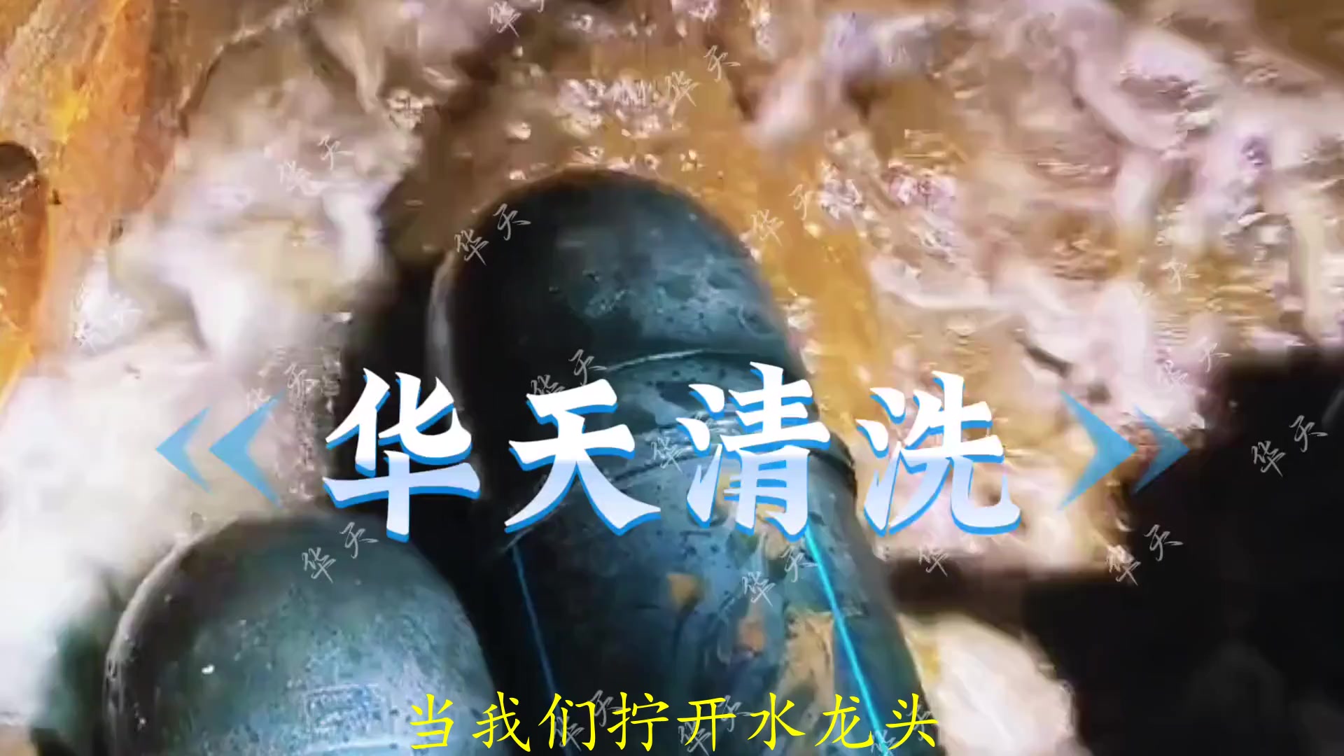 山西省(华天)热力自来水管清洗市政管网冲洗消毒施工专业可靠公司今天价格