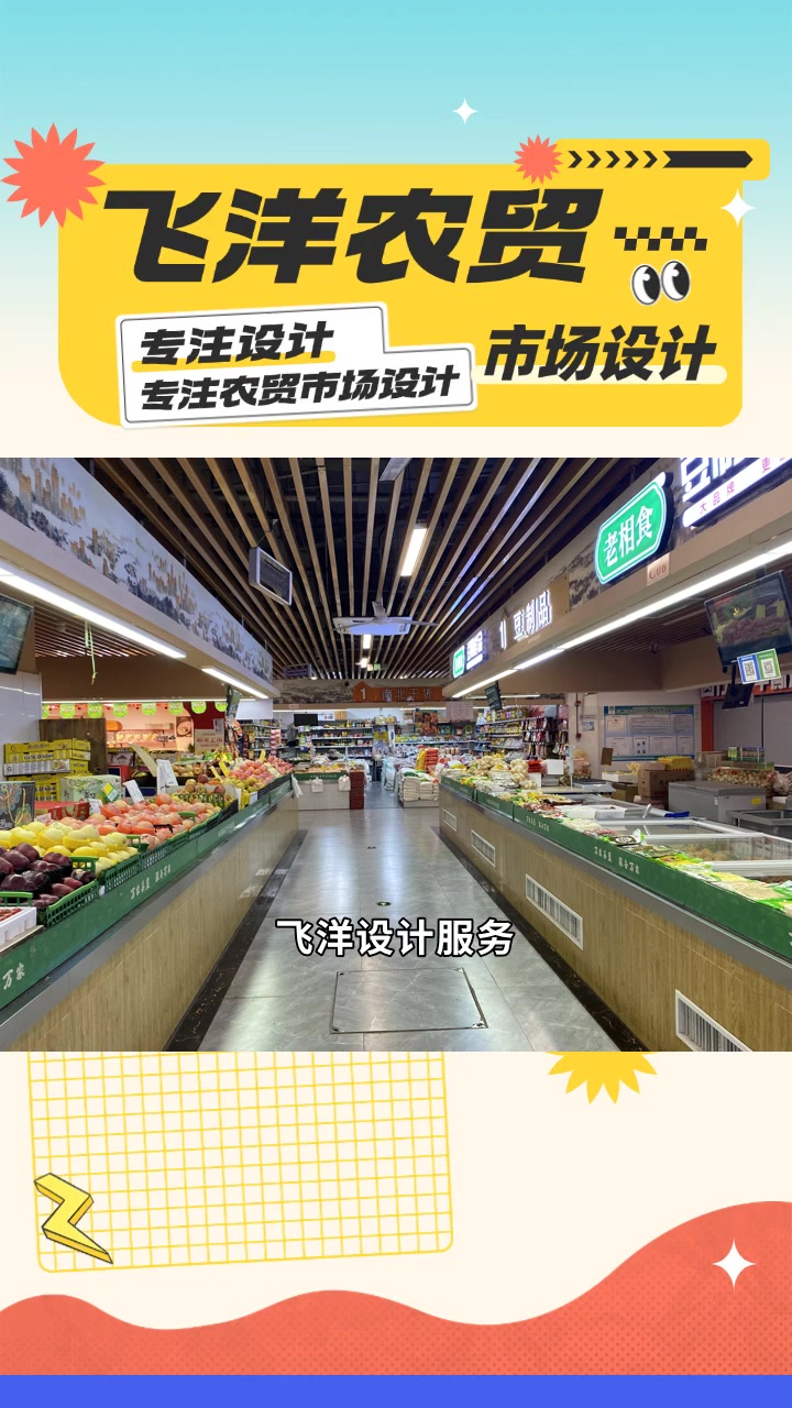 提升顾客体验的农贸市场导视系统设计 农贸市场摊位设计 杭