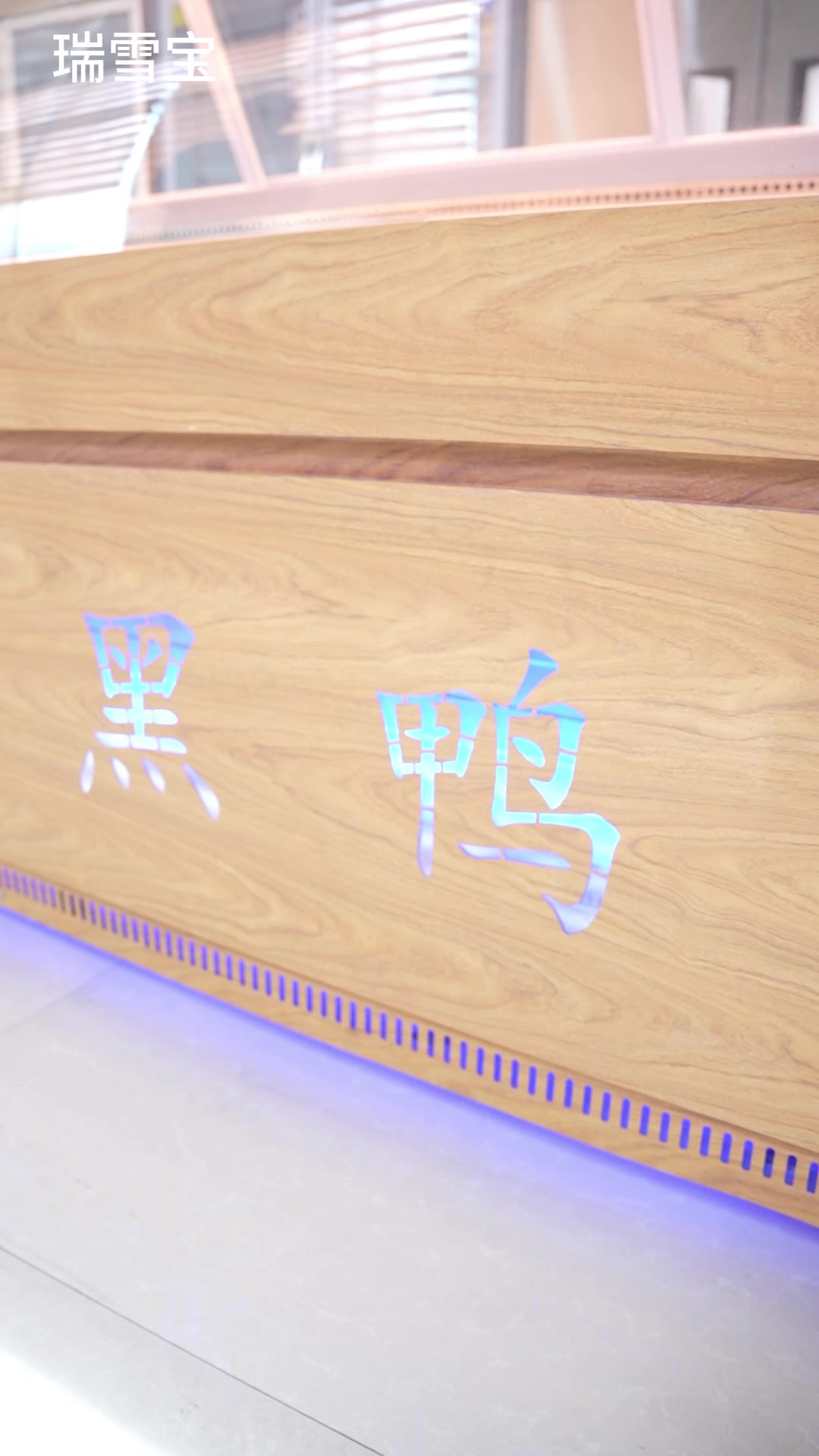 鸭货卤肉展示柜,你选对了吗