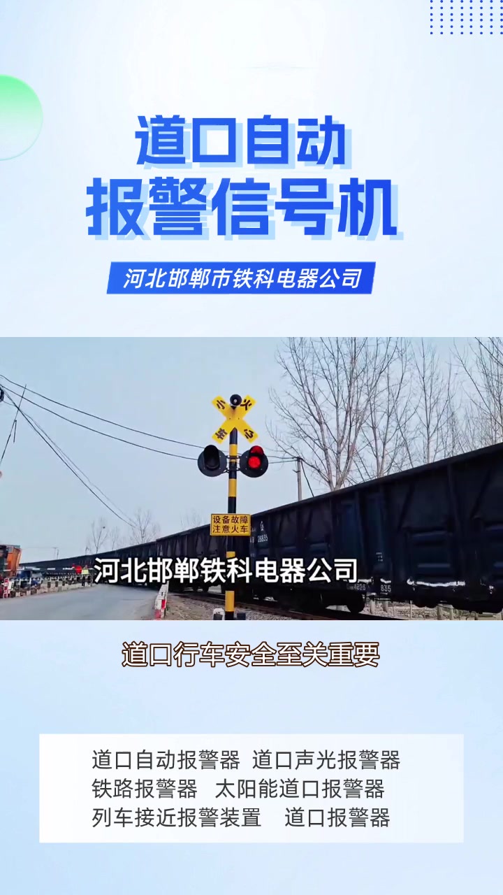 道口通行新伙伴,信号机伴你同行 道口自动报警信号机 道口自