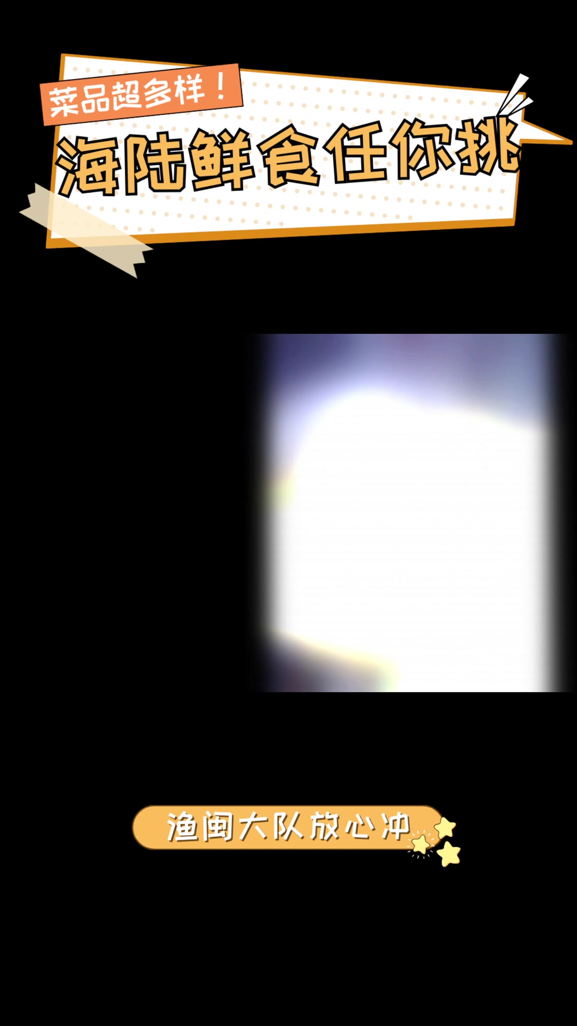 渔闽菜品全拿捏,聚餐超合适