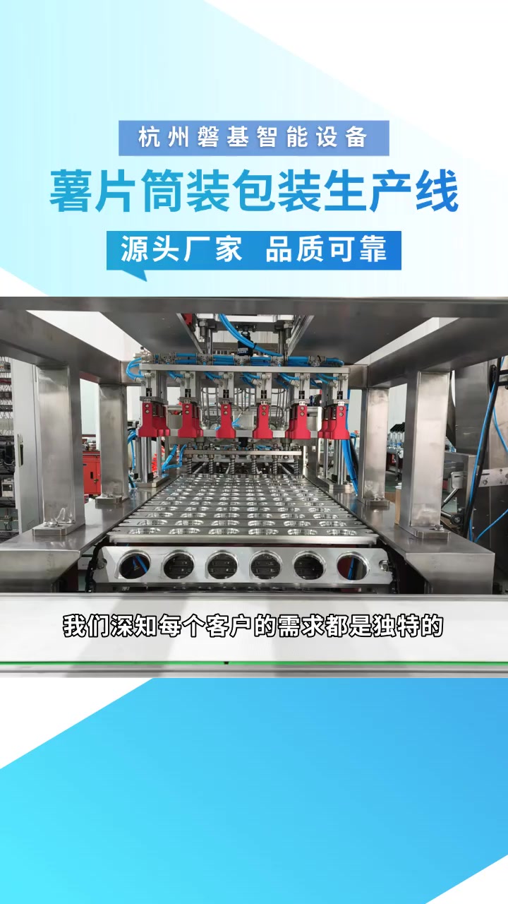 突破传统,薯片筒装包装生产线以创新定义未来 奶茶包装线
