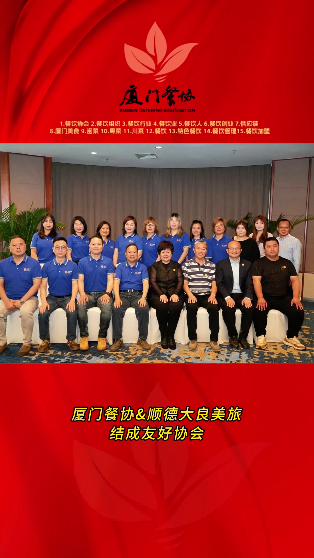 厦门餐协&顺德大良美旅 结成友好协会 餐饮协会