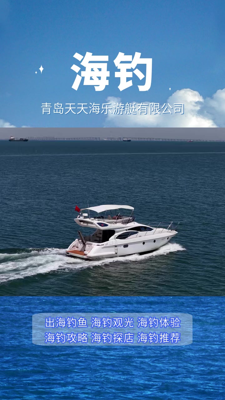 海钓!春季钓鲈鱼时机选对超易中!海钓 租游艇 市南