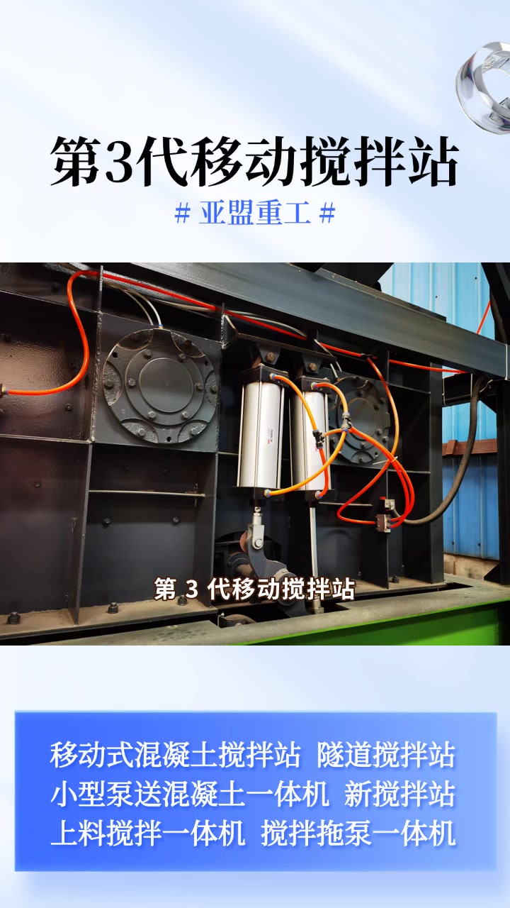 第3代移动搅拌,施工效率倍增之选!搅拌机混凝土一体机