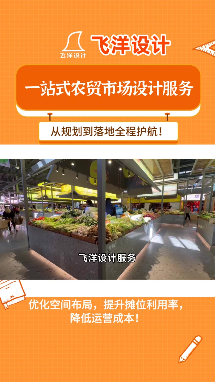 创意农贸市场设计:激发市场活力的新元素 网红菜市场设计