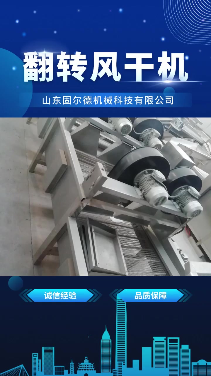 智能监控故障早发现,翻转风干机维修维护更及时 翻转风干机