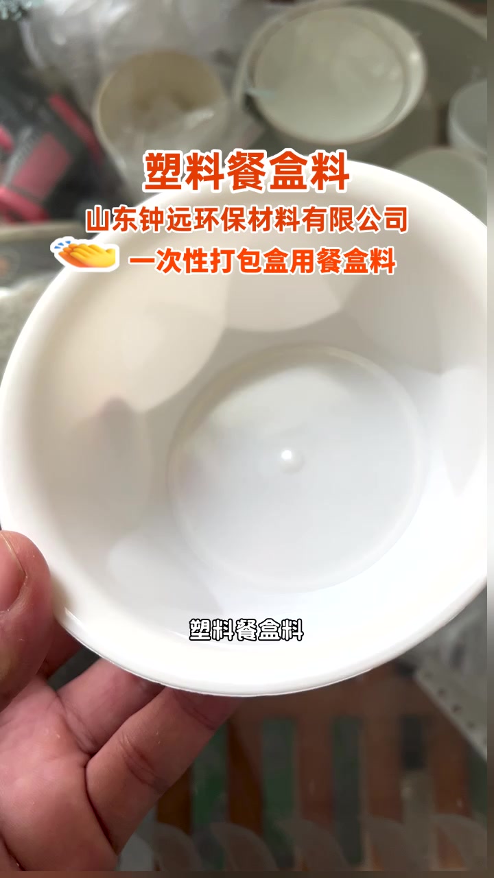 塑料餐盒料的熔点是多少 #餐盒料 #谷物纤维餐盒料生产厂家