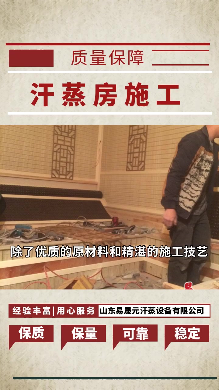 汗蒸房施工,为您的健身中心注入元素!汗蒸房施工 汗蒸房