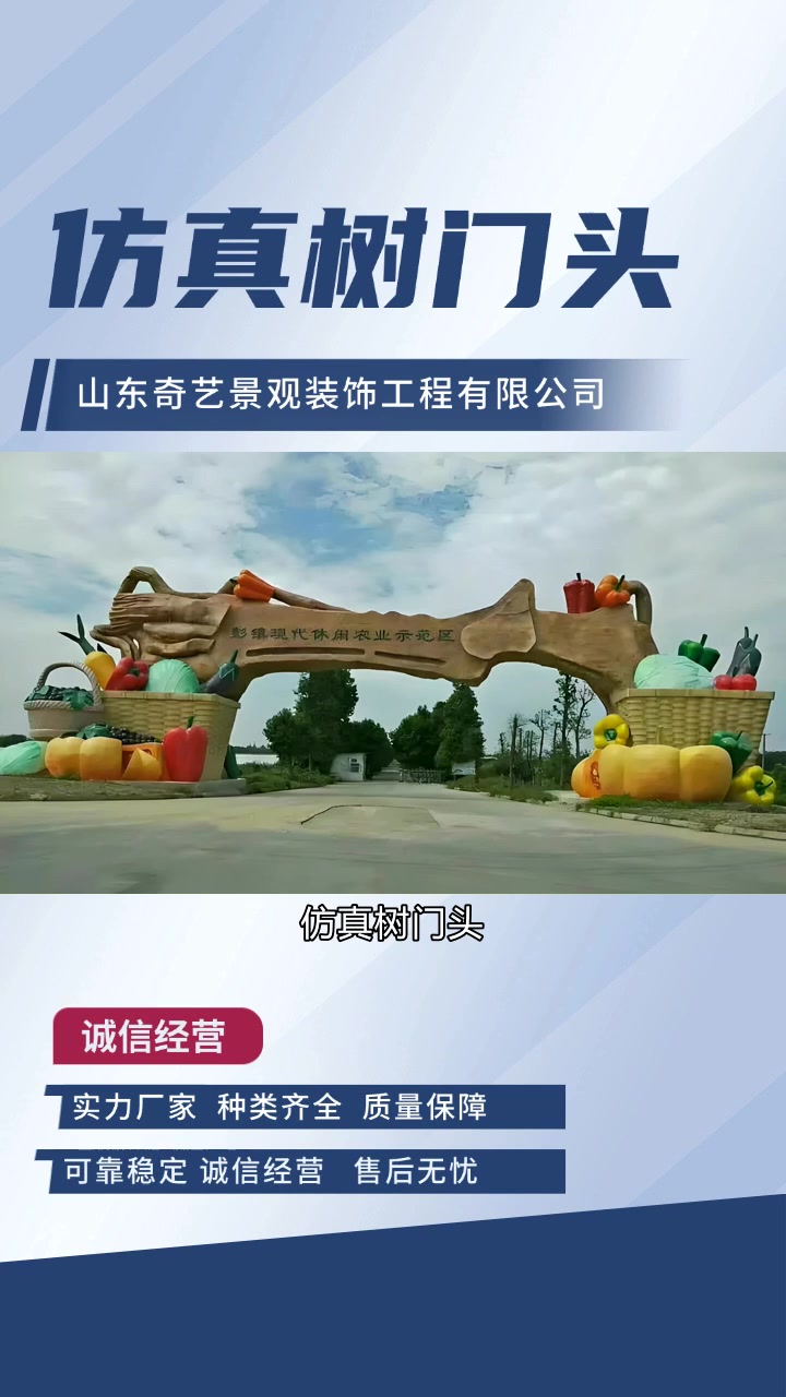 仿真树门头,让店铺入口更具吸引力!仿真树门头 农场假树
