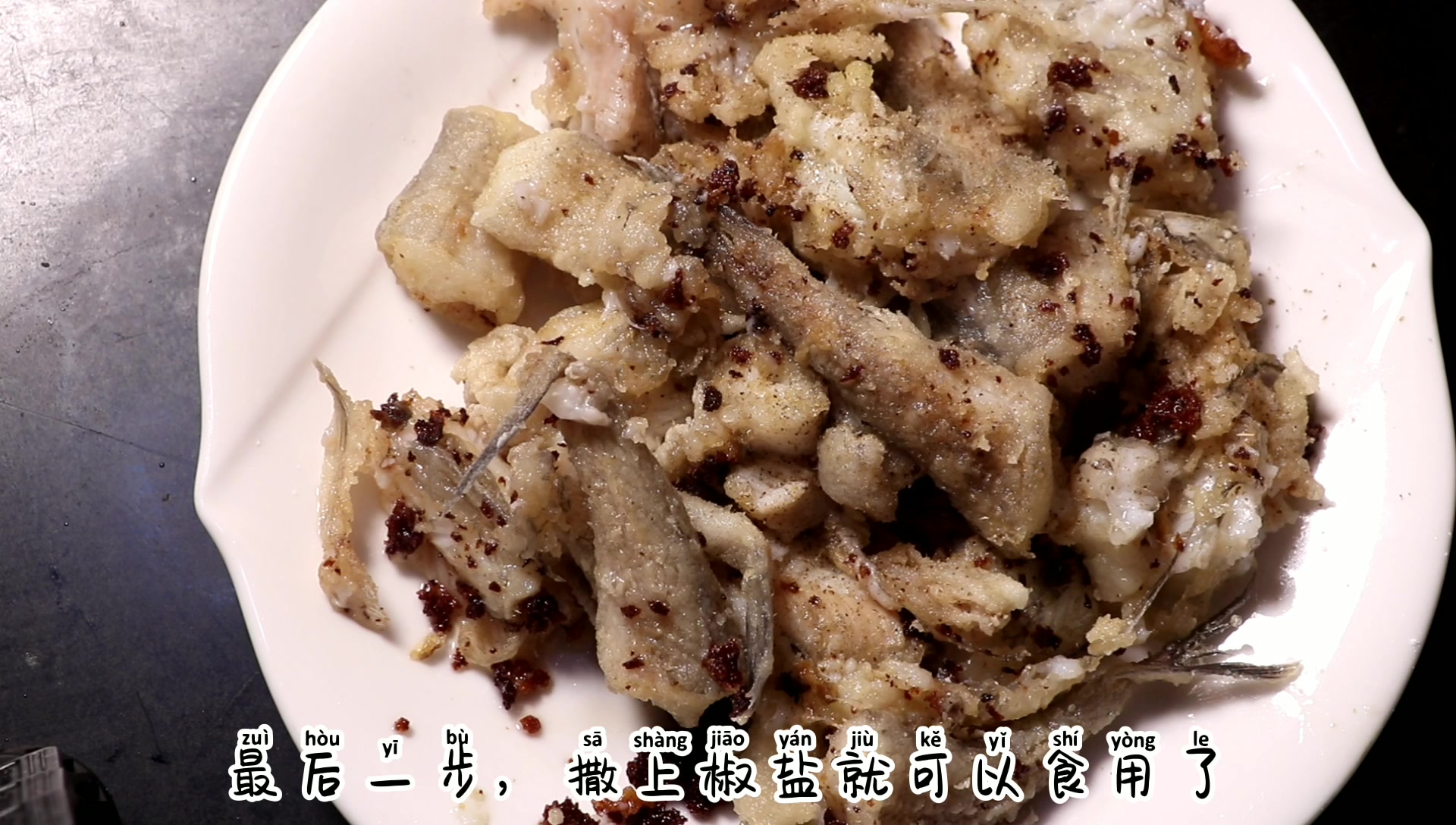按网上的教程做了道椒盐水龙鱼,外酥里嫩,但这卖相差强人意