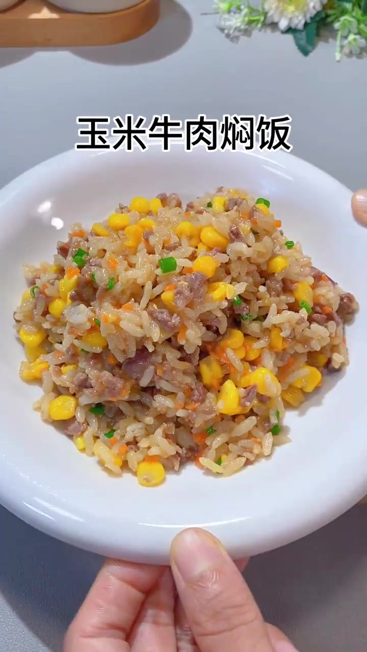 秋天给米饭换个花样,玉米牛肉焖饭,一口下去有菜有肉