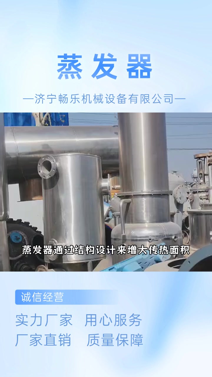 “蒸发器与冷凝器,有何不同?” 蒸发器 蒸发器厂家 蒸