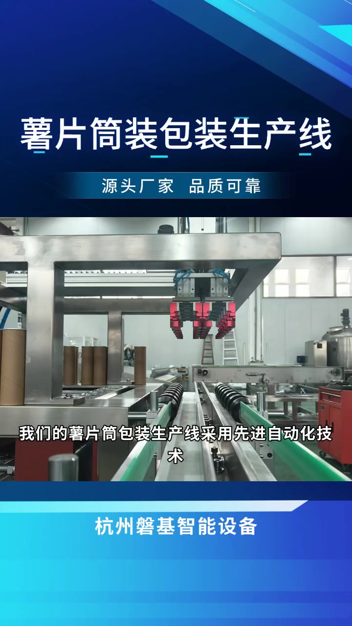 薯片筒装包装生产线的创新设计:引领行业变革 碗面包装机