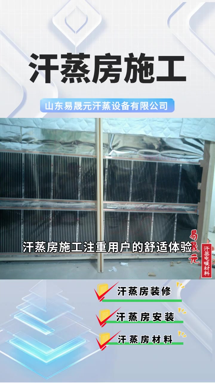 汗蒸房施工,为您的身心健康提供多方位的呵护!汗蒸房施工