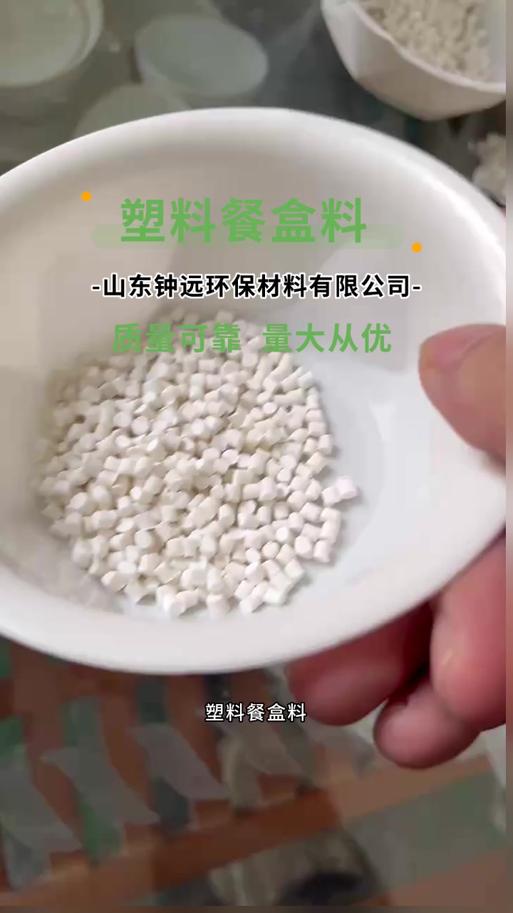 塑料餐盒料抗紫外线处理 塑料餐盒料 餐盒料 稻壳色餐盒