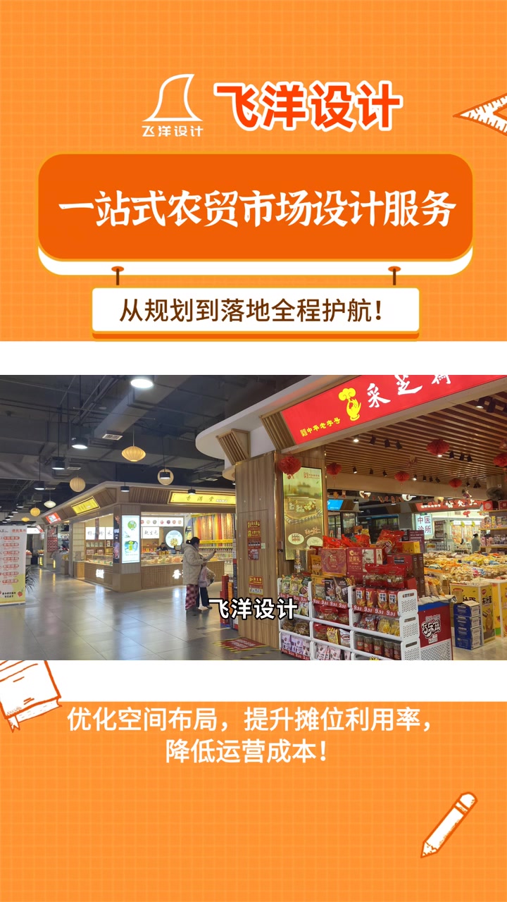 农贸市场设计案例分享:从理念到实践的转变 新型菜市场规划设