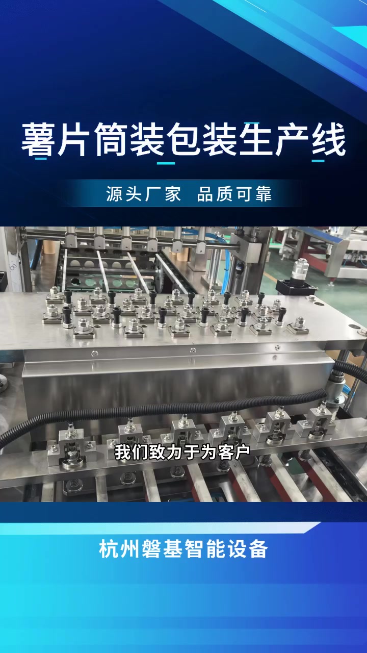 高效节能薯片筒装包装线:实现绿色生产目标 方便面包装线