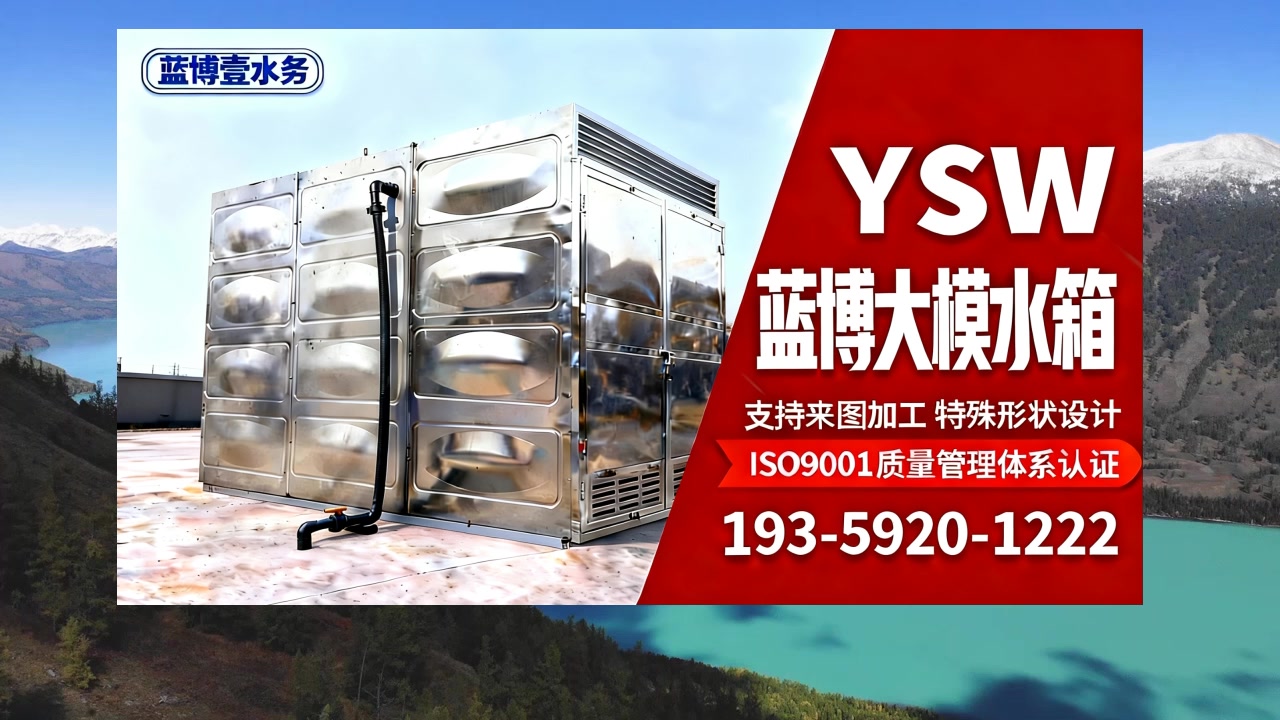 宜昌ysw大模块水箱黑龙江省佳木斯市汤原县