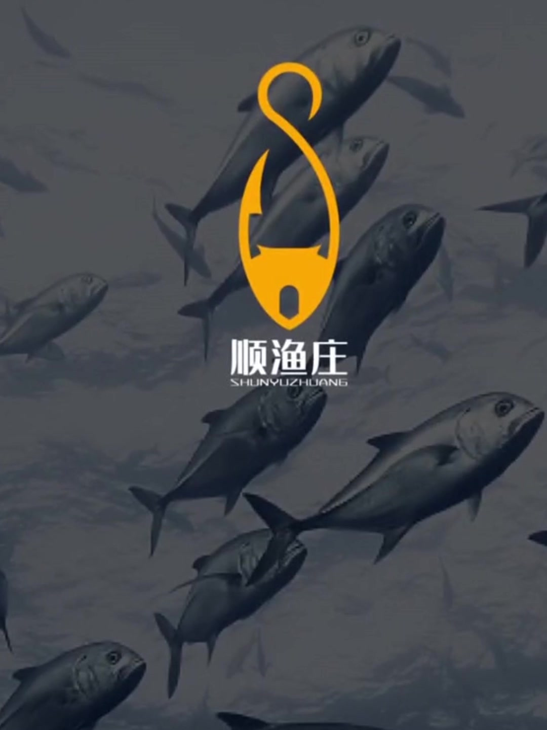 设计师给鱼庄设计的logo,这创意太牛了,大牌感十足!